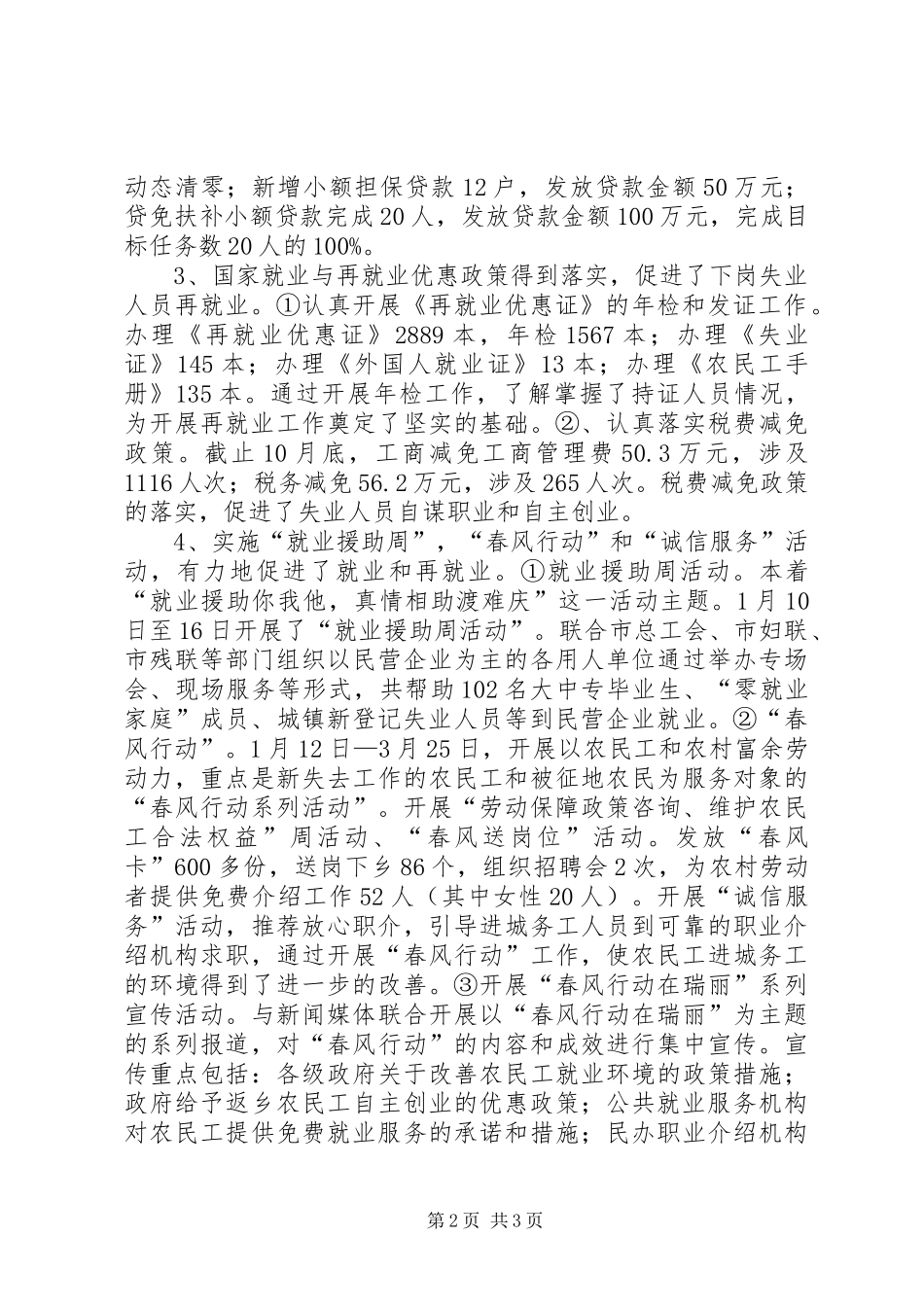 2024年劳动和社会保障局述职报告_第2页