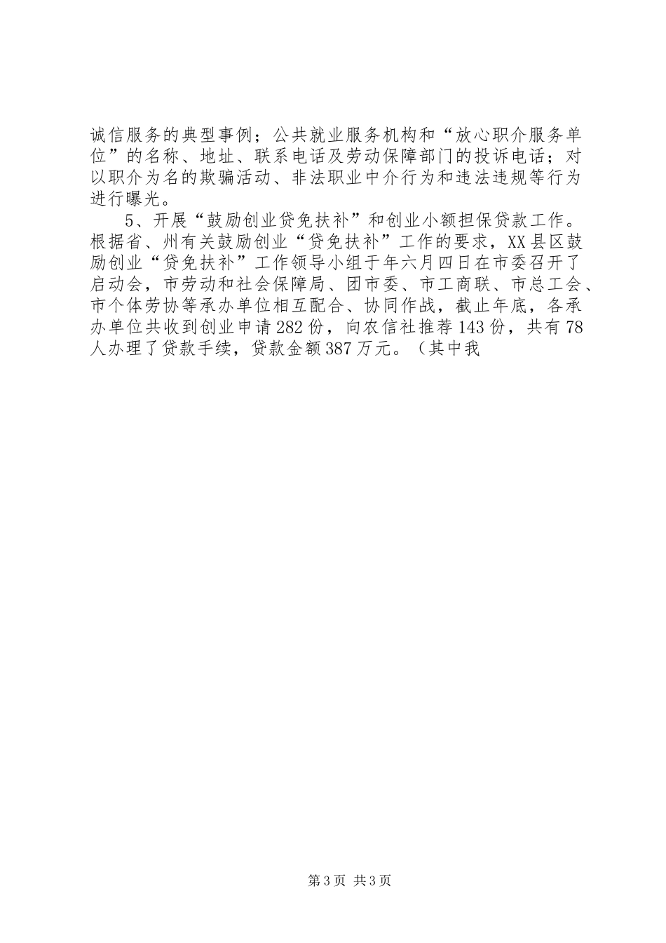 2024年劳动和社会保障局述职报告_第3页