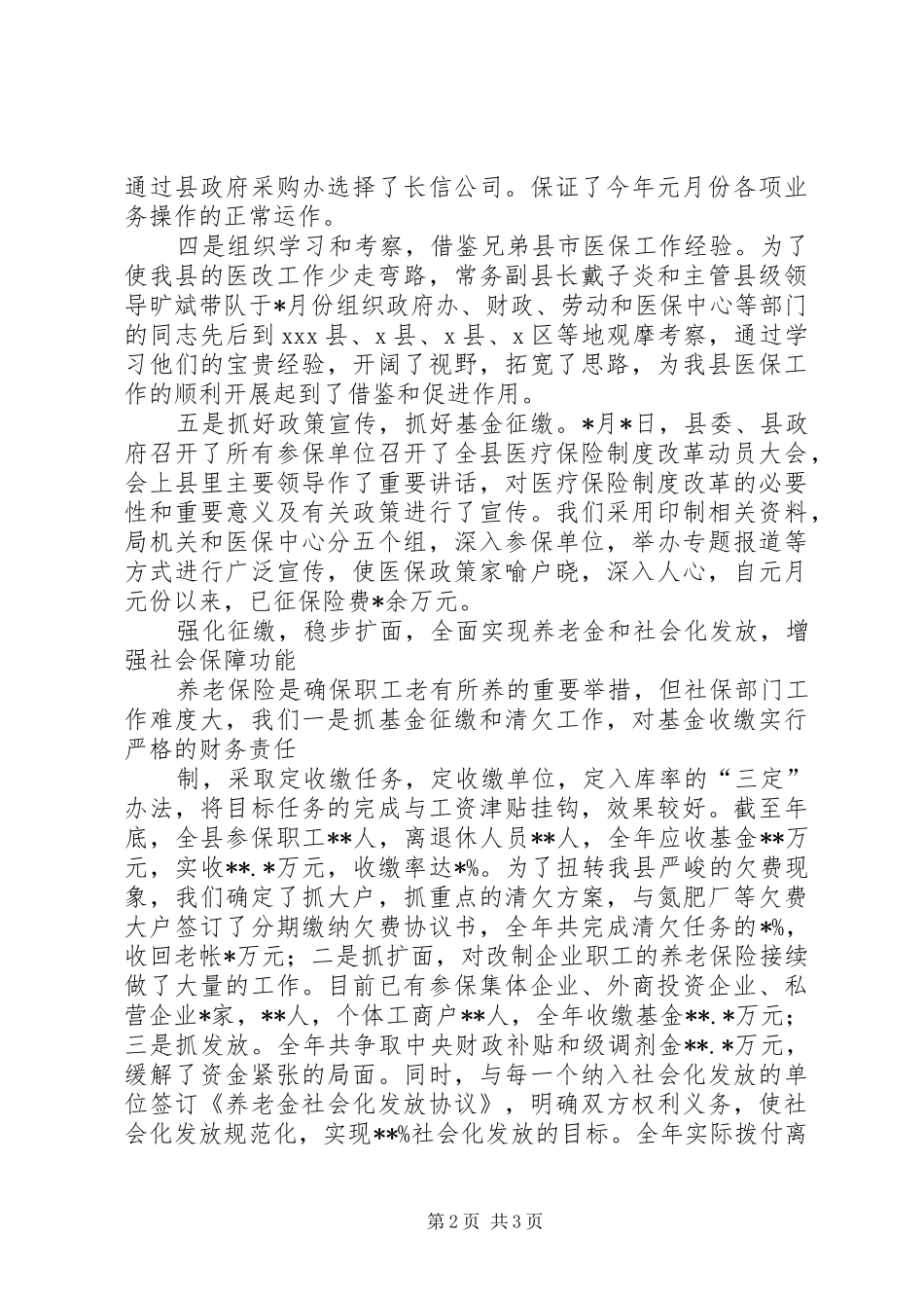 2024年劳动和社会保障局述职述廉报告_第2页