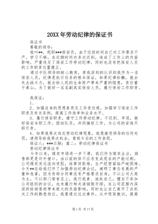 2024年劳动纪律的保证书