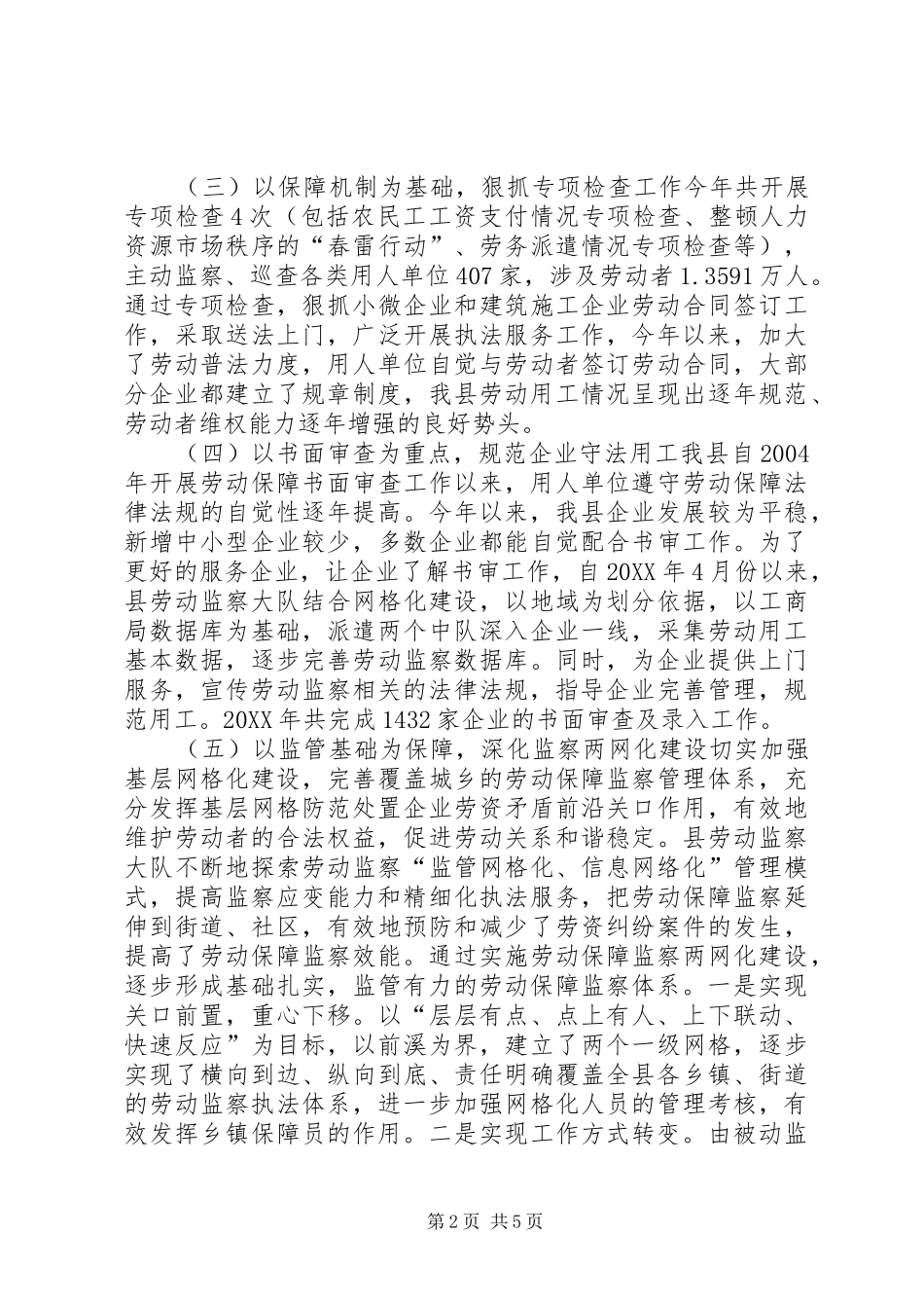2024年劳动监察大队行政执法工作总结_第2页