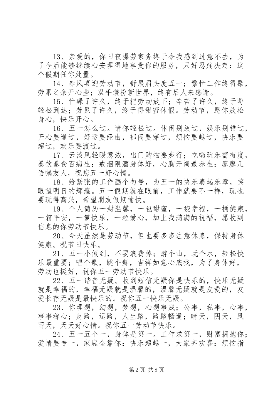 2024年劳动节祝福语_第2页