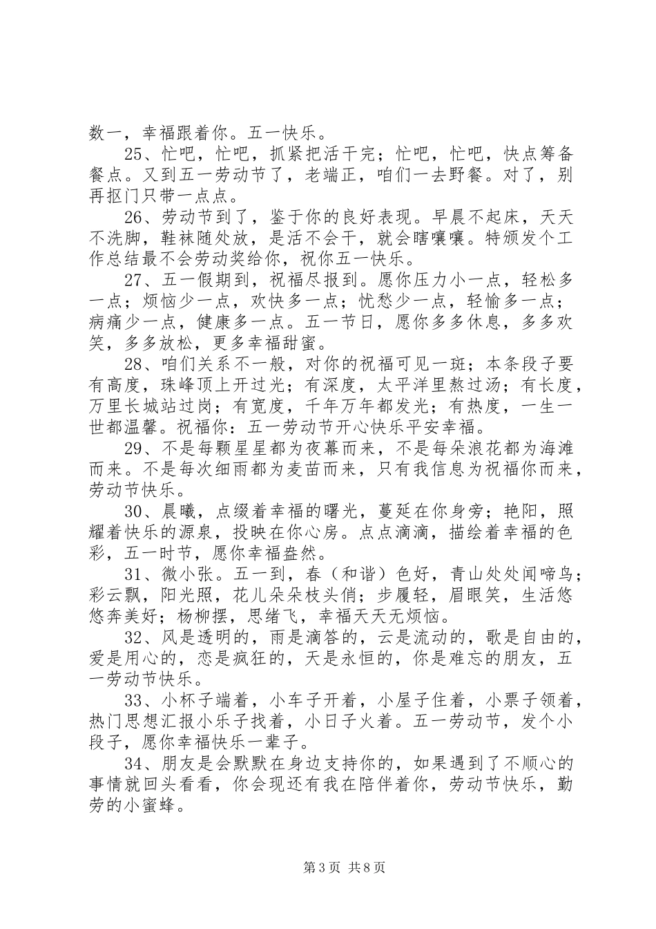 2024年劳动节祝福语_第3页