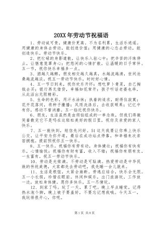 2024年劳动节祝福语