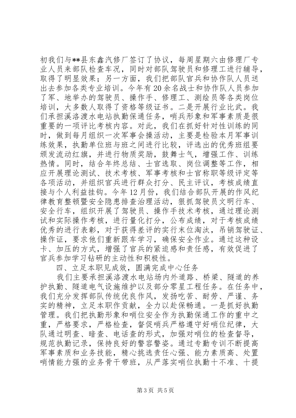 2024年劳动竞赛活动总结_第3页
