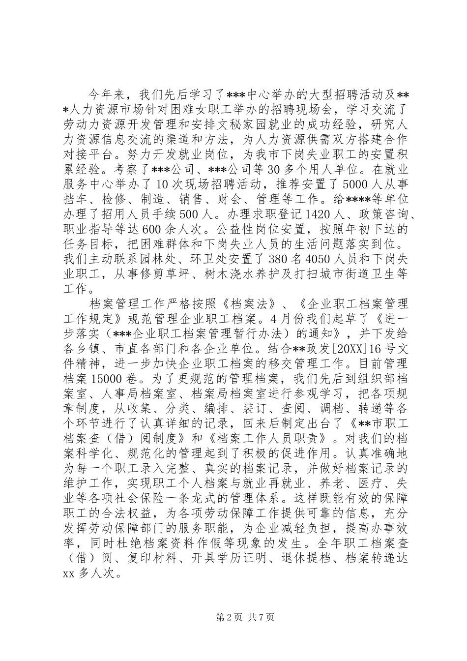 2024年劳动就业办公室作总结_第2页