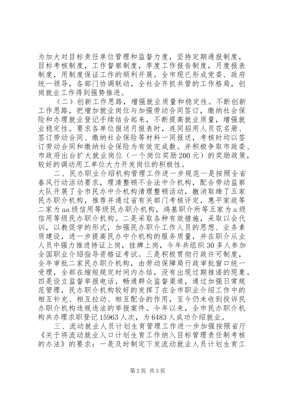 2024年劳动就业管理局副局长个人述职报告_第2页