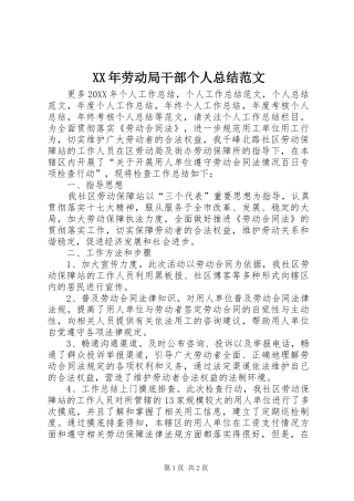 2024年劳动局干部个人总结范文