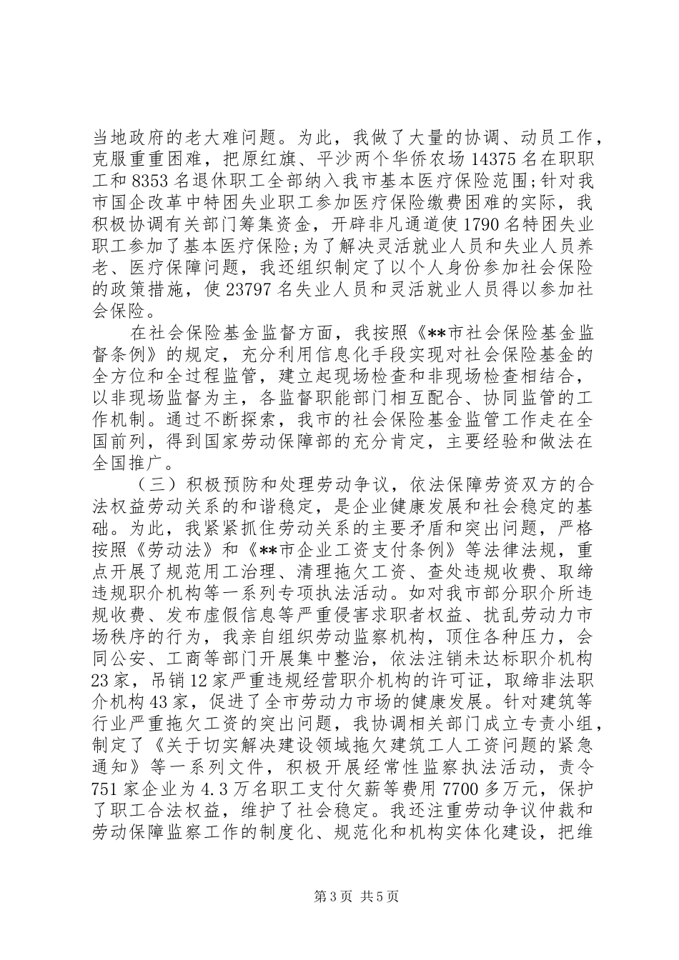 2024年劳动局局长述职述廉报告范文_第3页