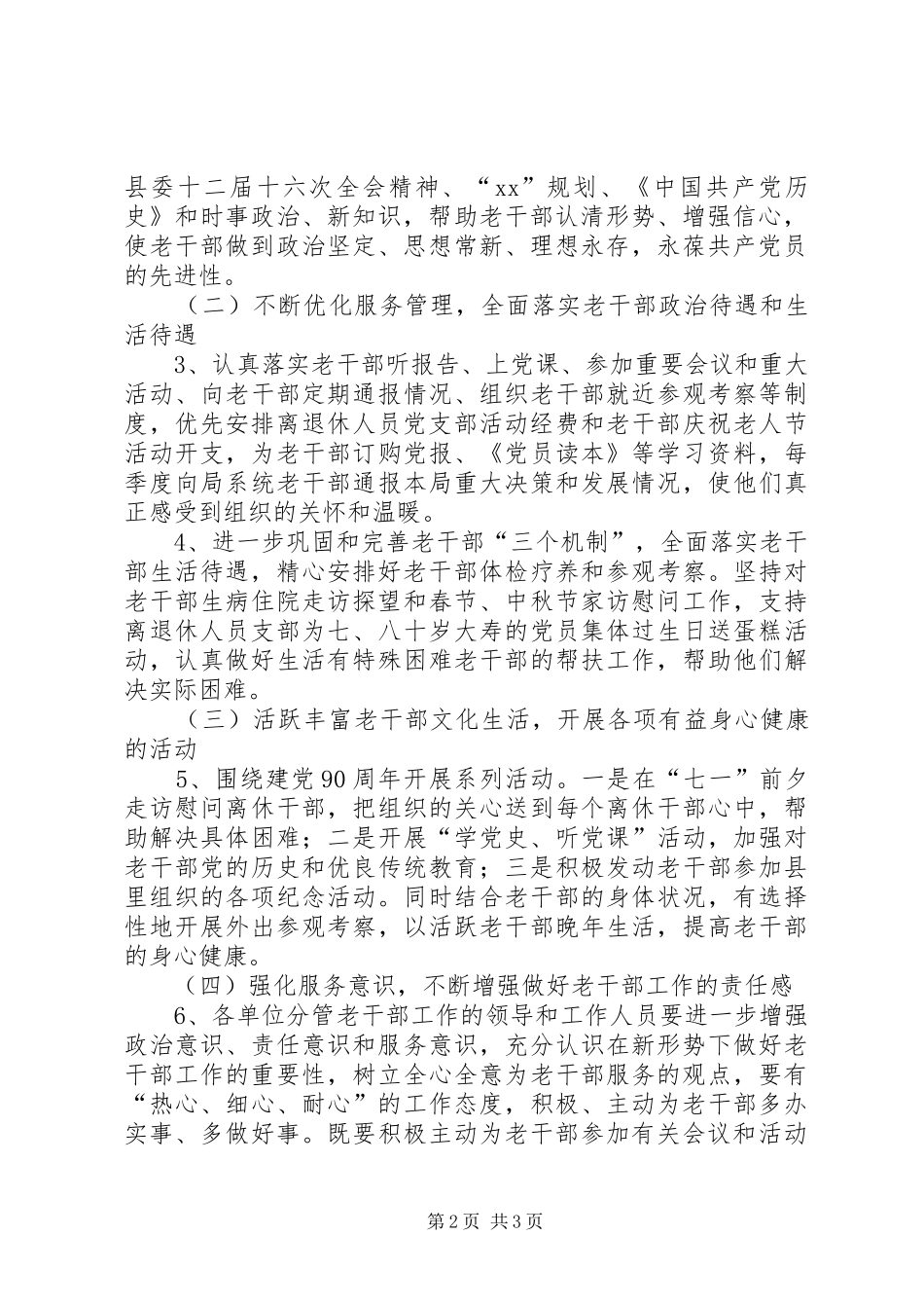 2024年劳动局老干部工作计划_第2页
