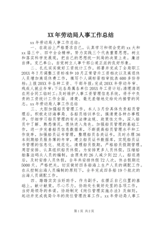 2024年劳动局人事工作总结