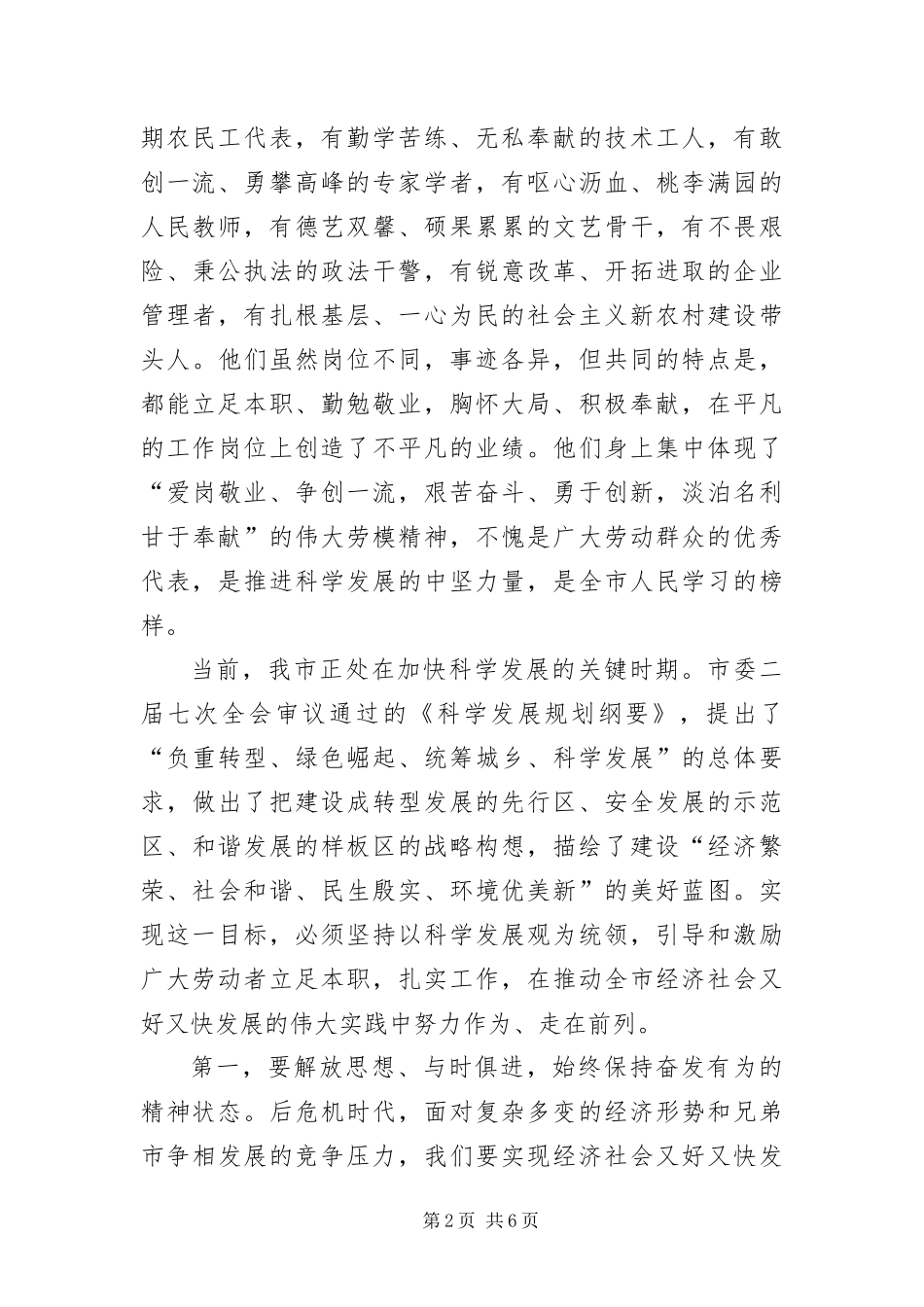 2024年劳动模范表彰会领导致辞_第2页