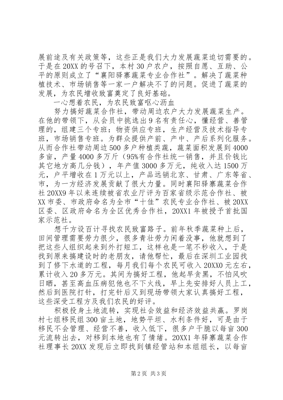 2024年劳动模范事迹材料_第2页