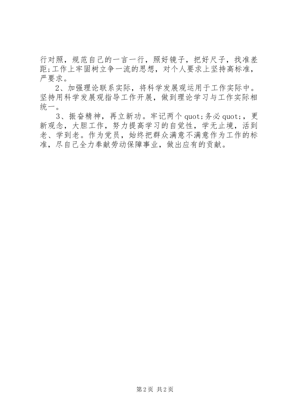 2024年劳动职能部门党性材料分析_第2页