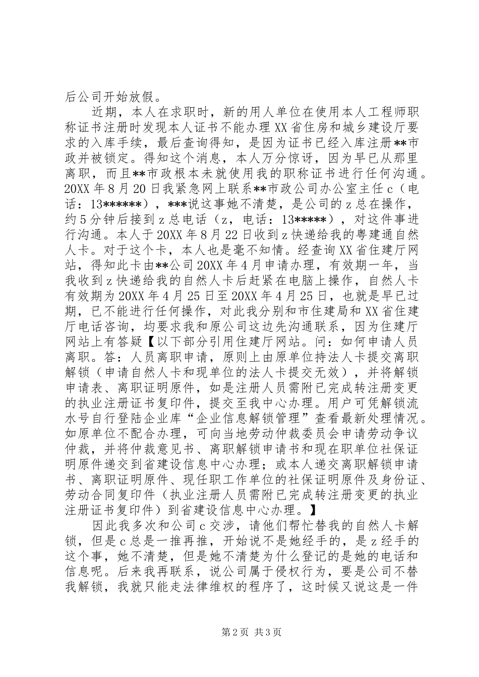 2024年劳动仲裁申请书范本_第2页