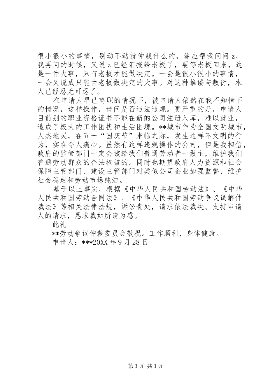 2024年劳动仲裁申请书范本_第3页