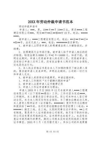 2024年劳动仲裁申请书范本