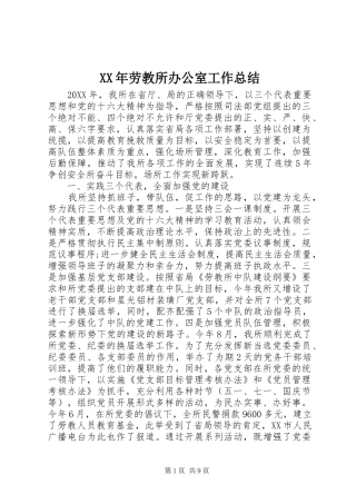 2024年劳教所办公室工作总结