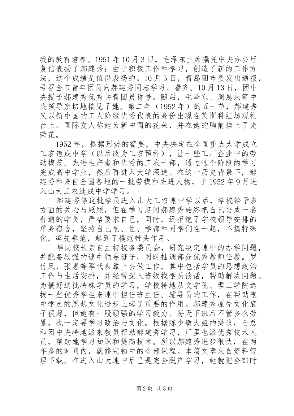 2024年劳模事迹材料_第2页