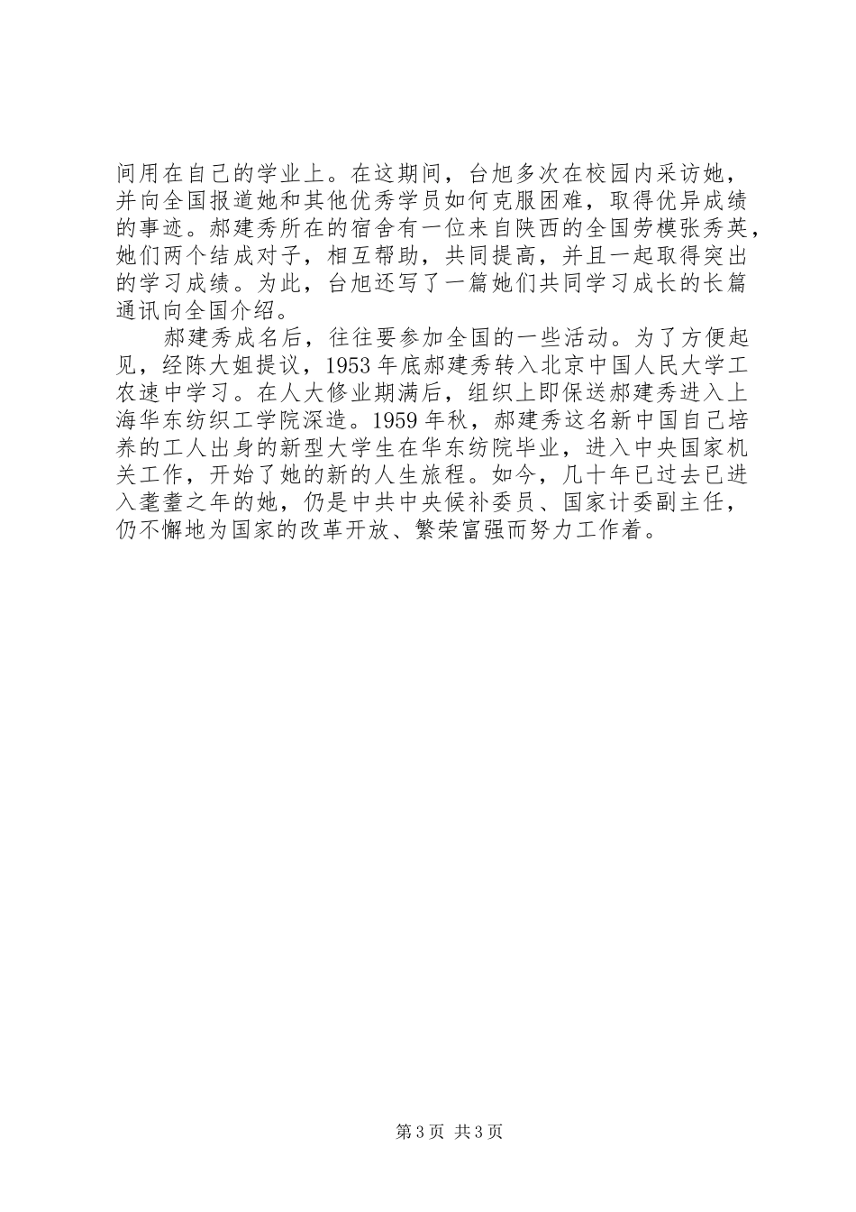 2024年劳模事迹材料_第3页