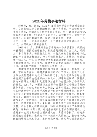 2024年劳模事迹材料