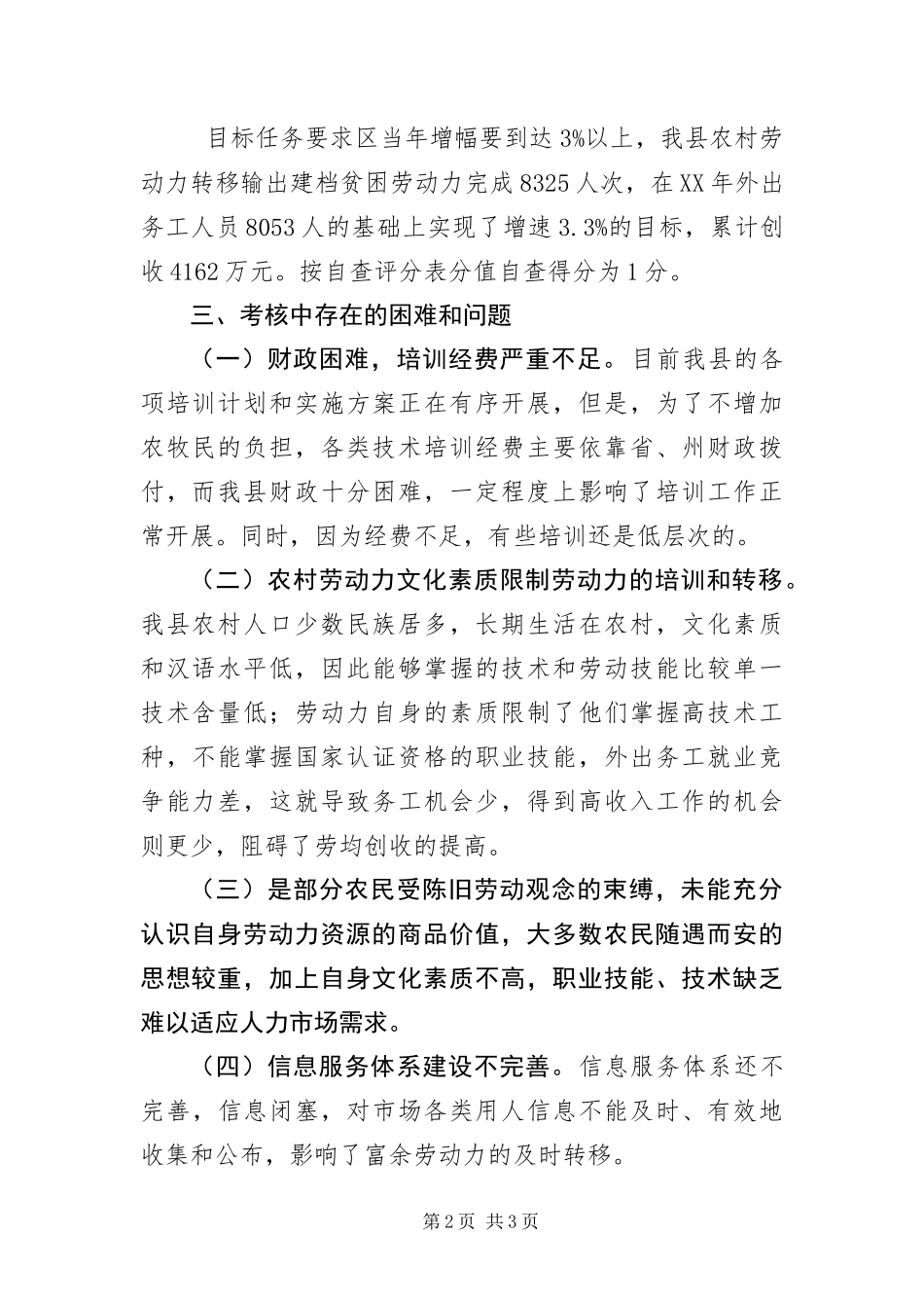 2024年劳务输出工作自查报告_第2页