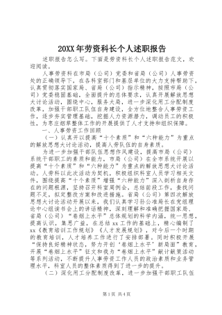 2024年劳资科长个人述职报告