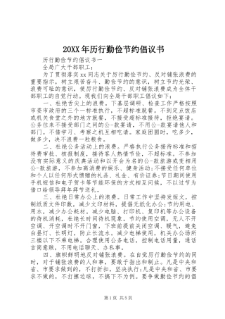 2024年历行勤俭节约倡议书