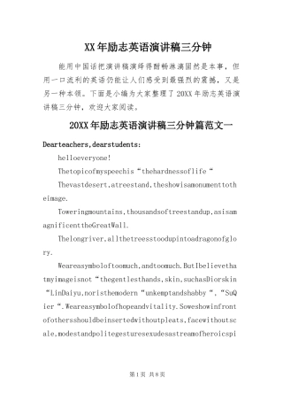 2024年励志英语演讲稿三分钟