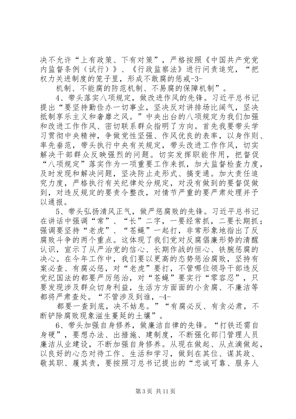 2024年廉洁从业警示教育心得体会_第3页