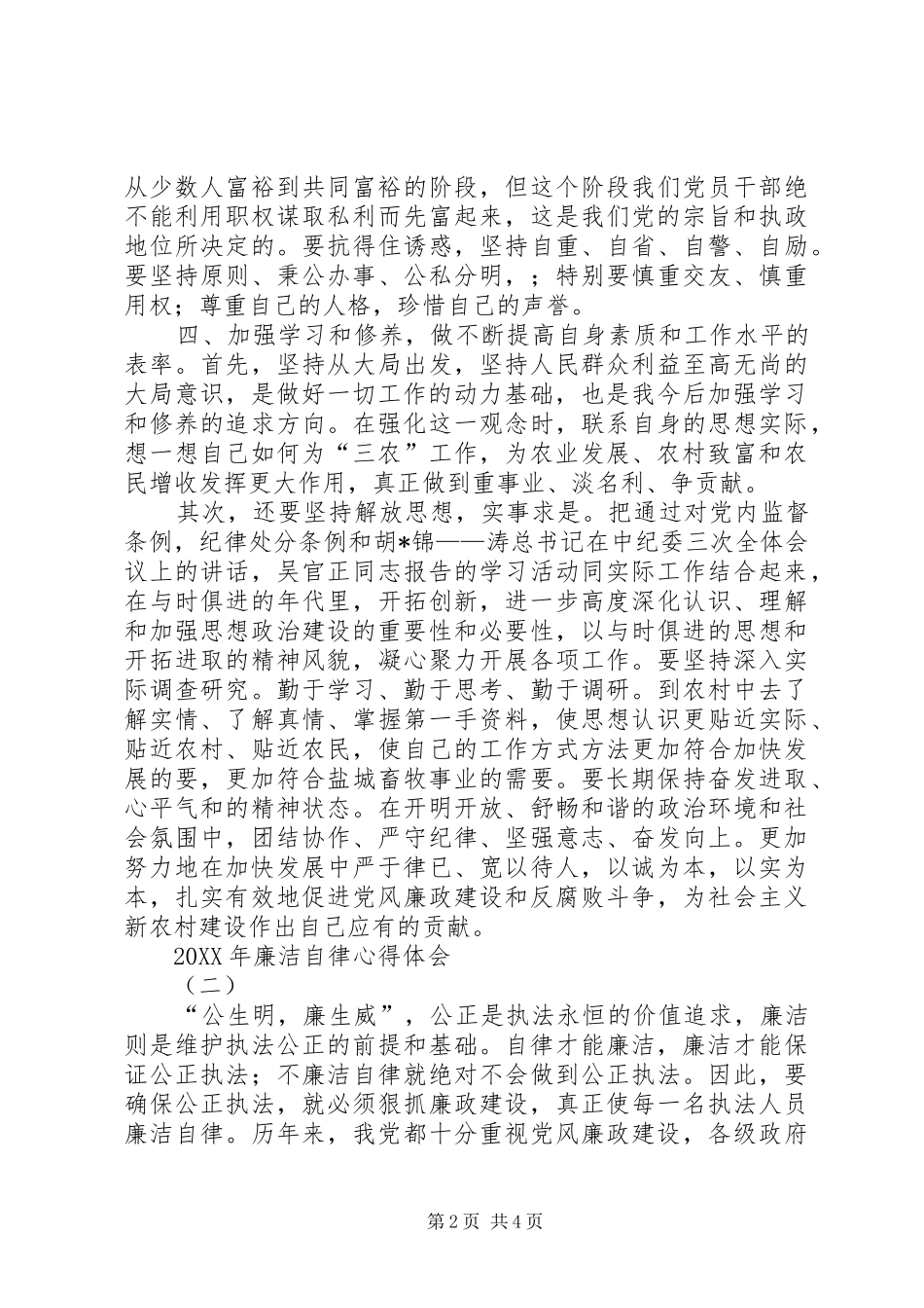 2024年廉洁自律心得体会_第2页