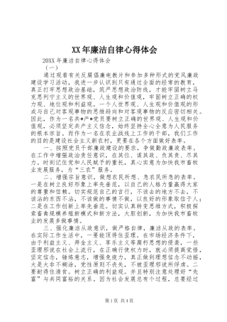 2024年廉洁自律心得体会