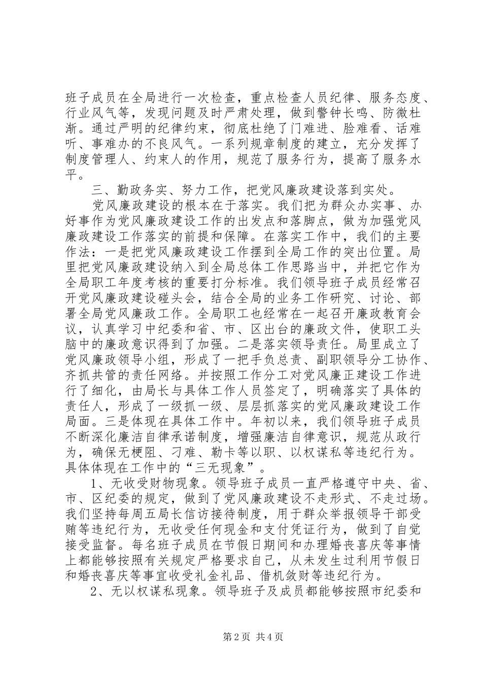 2024年廉政述职报告_第2页