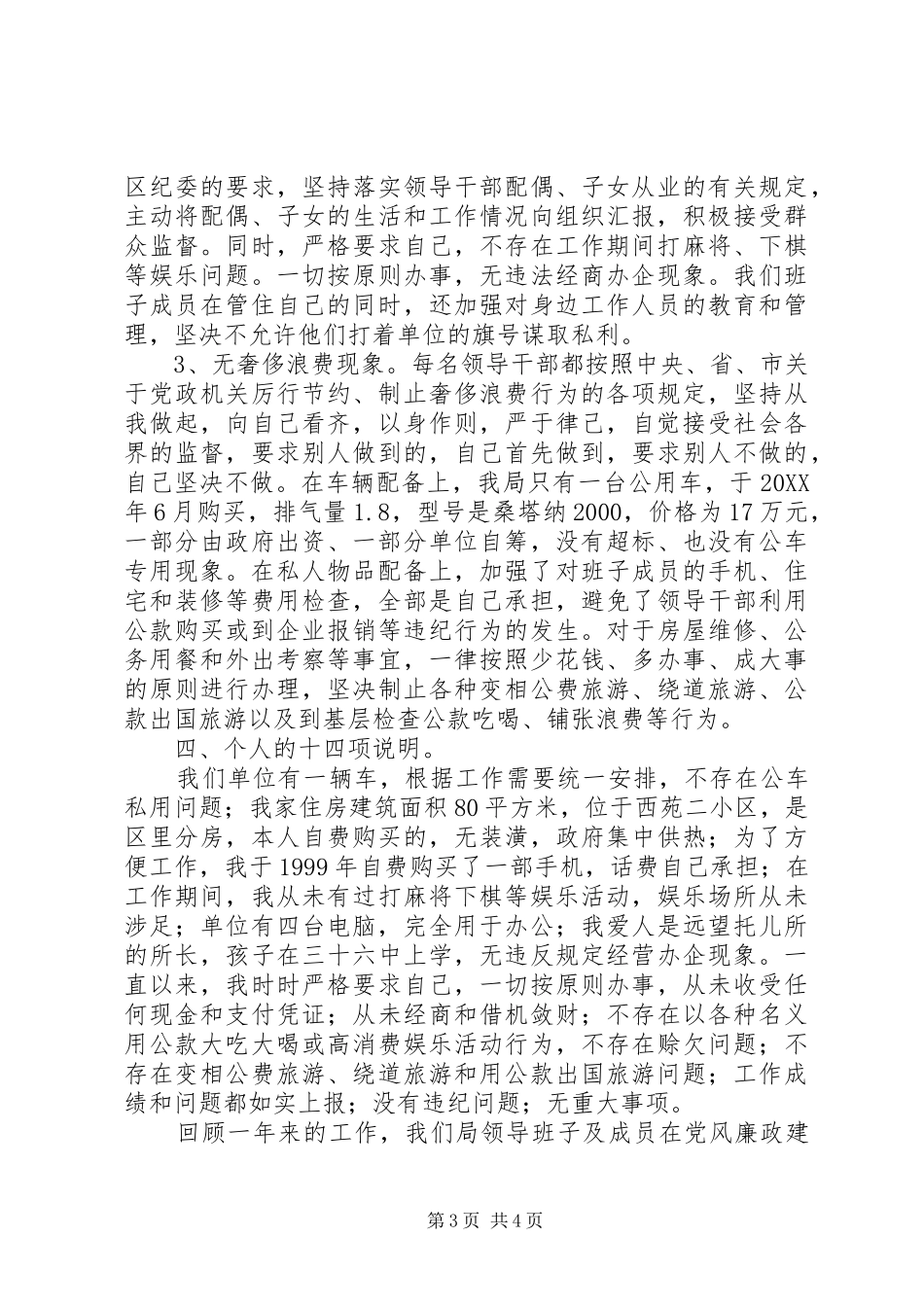 2024年廉政述职报告_第3页