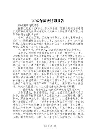 2024年廉政述职报告