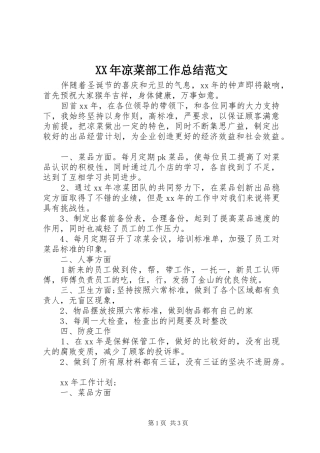 2024年凉菜部工作总结范文