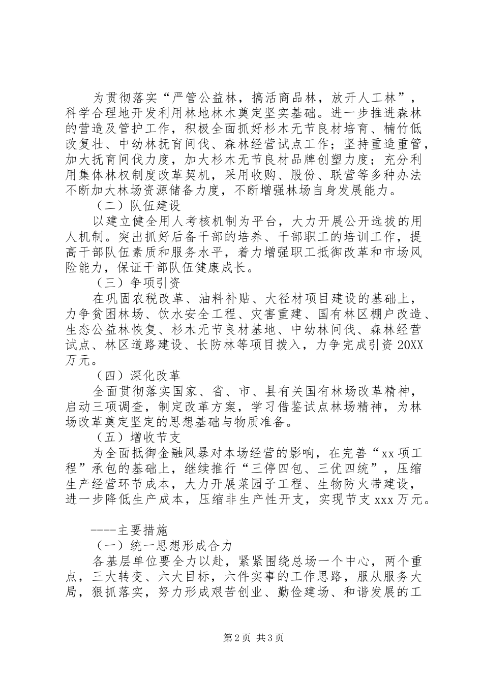 2024年林场工作计划_第2页
