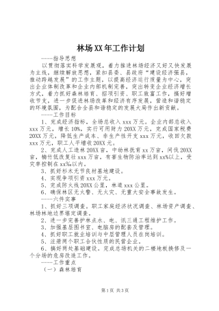 2024年林场工作计划