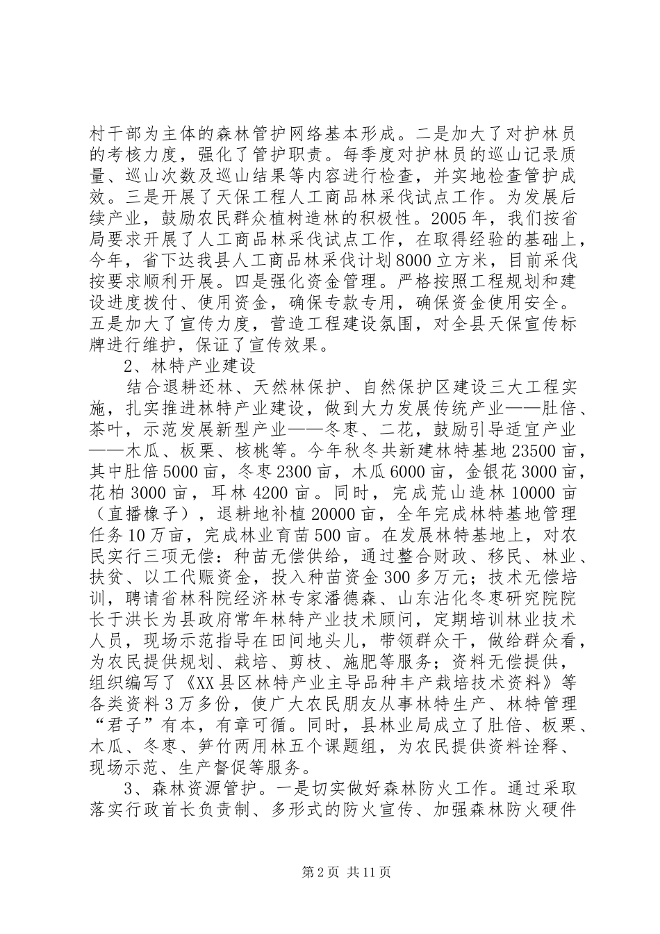 2024年林业工作总结_第2页