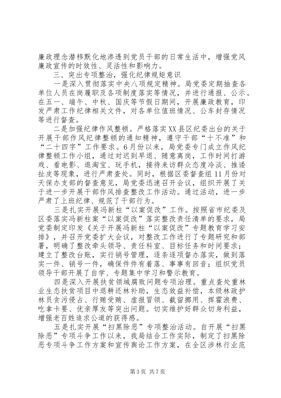 2024年林业局党风廉政建设和反腐败工作总结_第3页