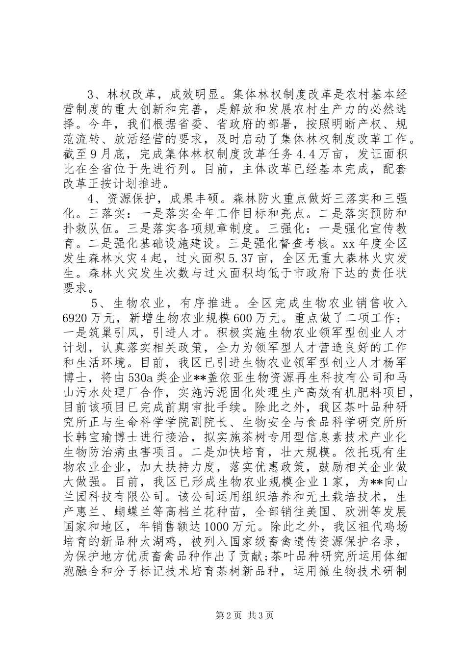 2024年林业局副局长有作为述职述廉汇报_第2页