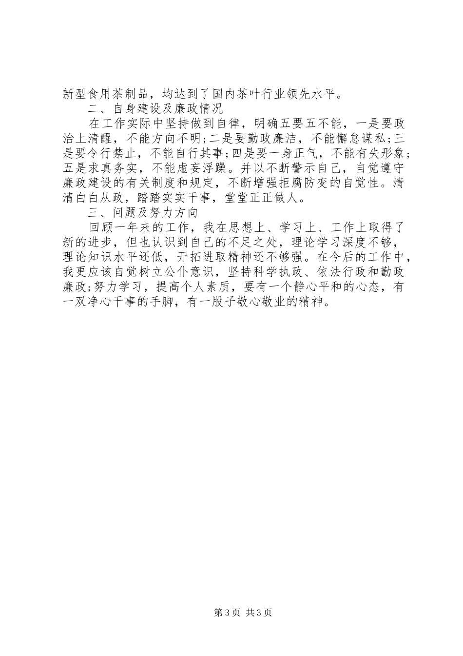 2024年林业局副局长有作为述职述廉汇报_第3页