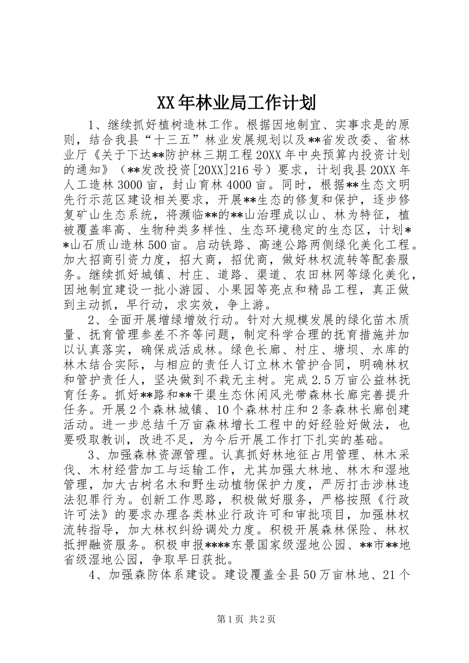 2024年林业局工作计划_第1页