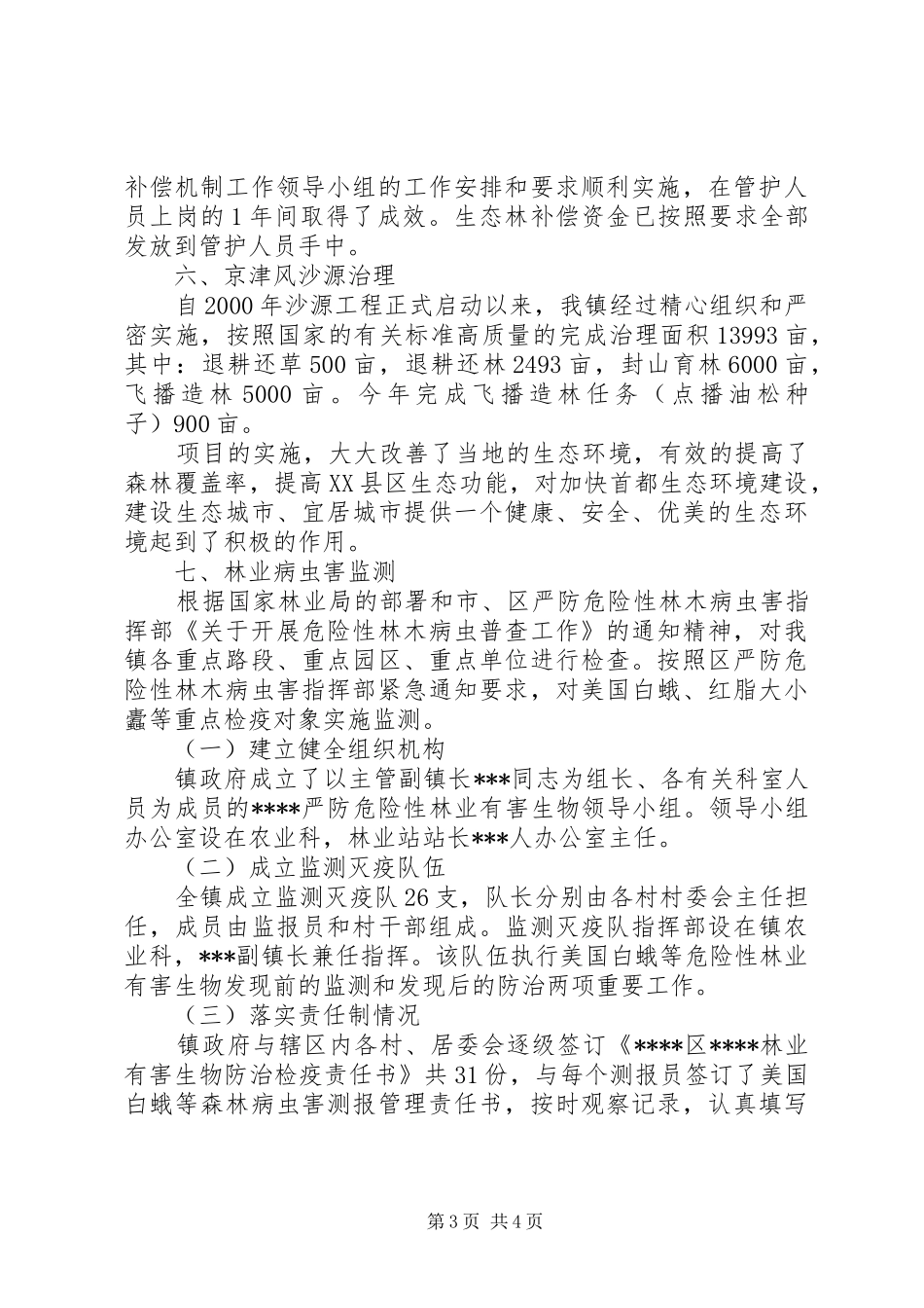 2024年林业站工作总结_第3页