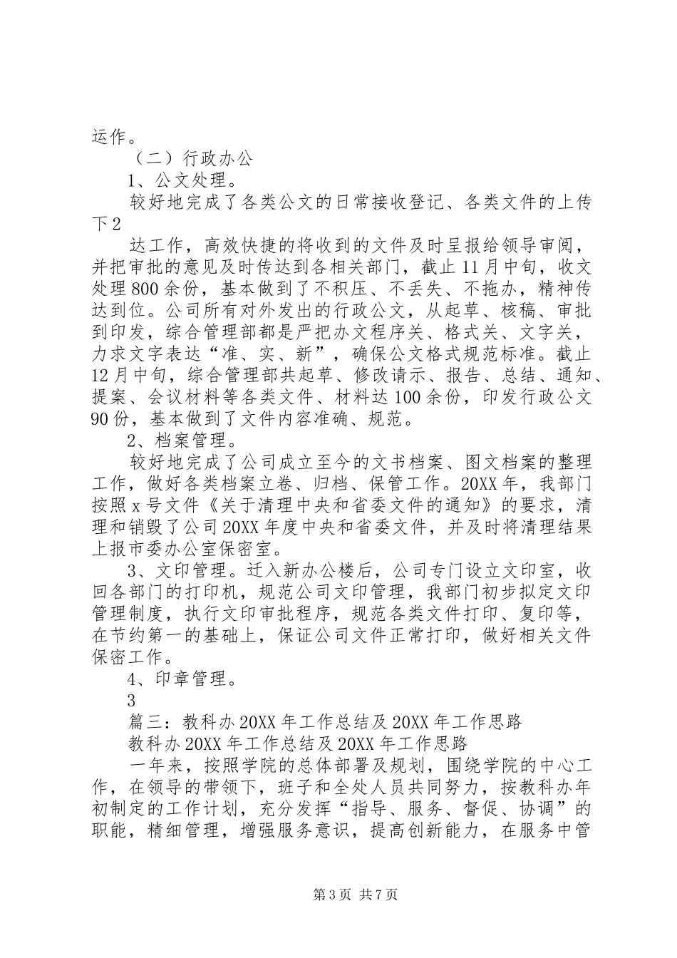 2024年旅游景区管委会年度工作总结暨工作思路_第3页