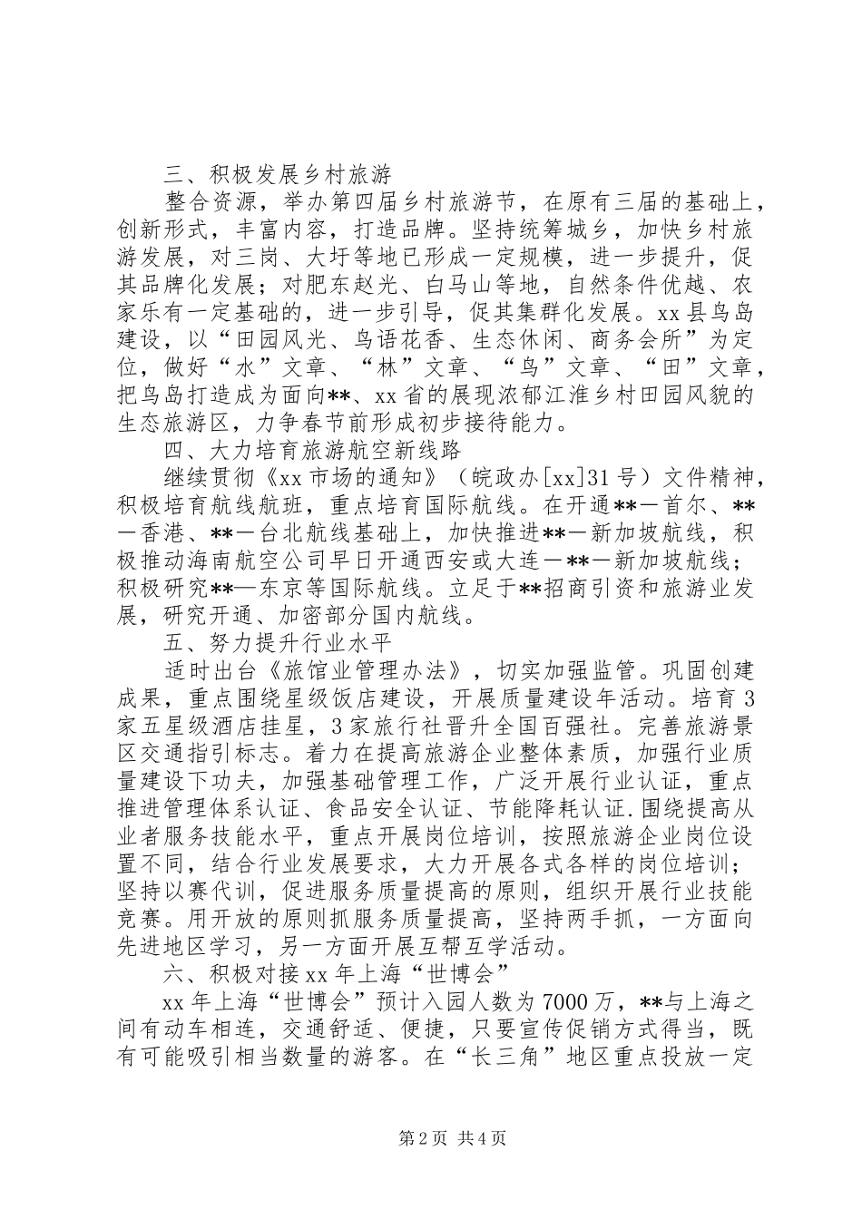 2024年旅游局工作计划范文_第2页