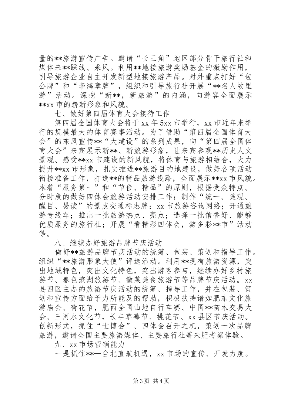 2024年旅游局工作计划范文_第3页