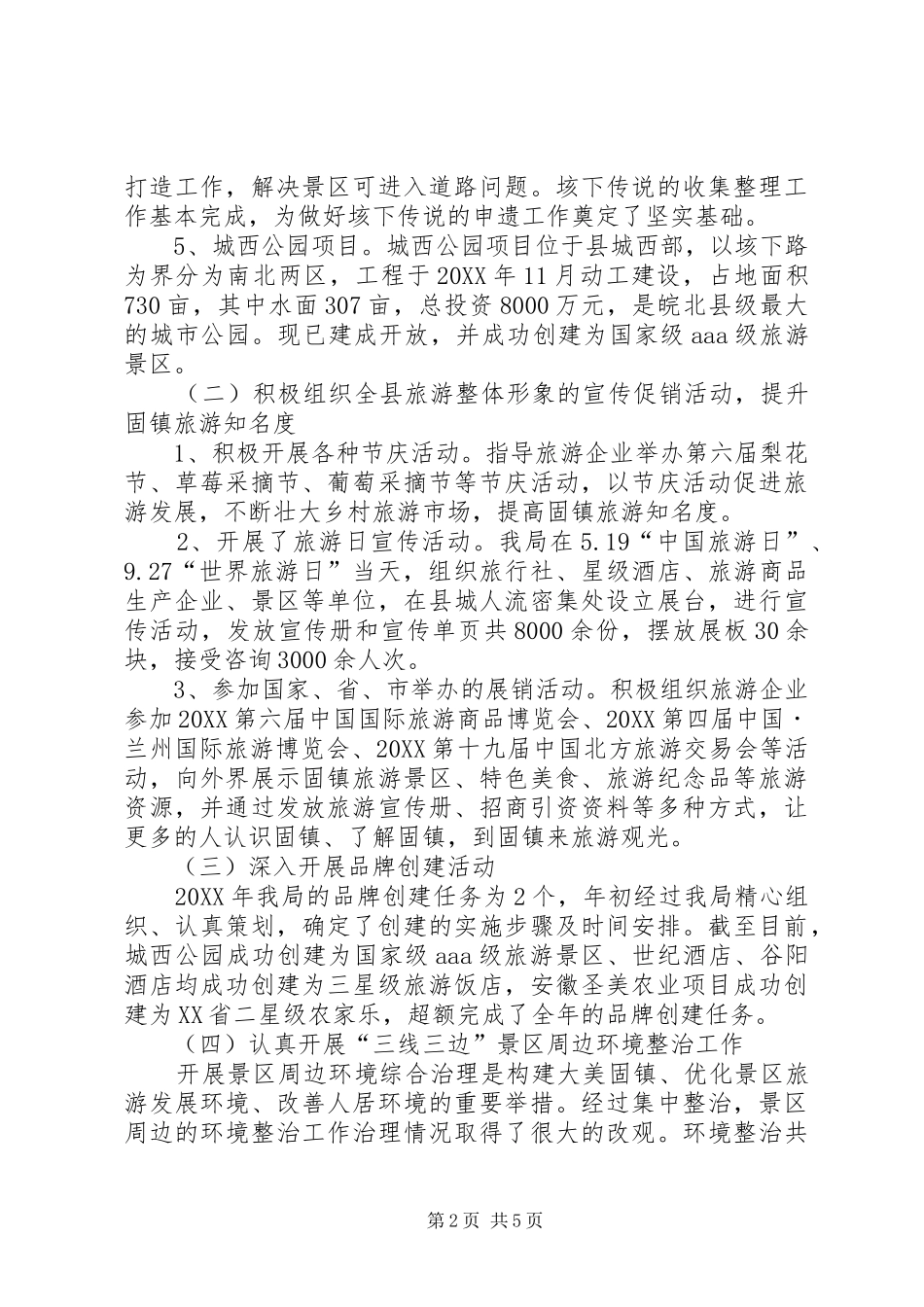2024年旅游局工作总结及工作计划_第2页