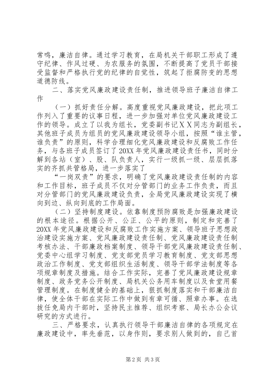 2024年履行党风廉政建设第一责任人职责情况汇报_第2页