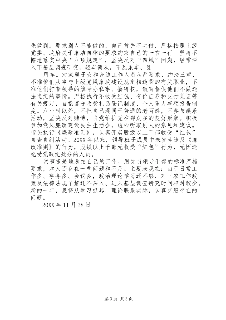 2024年履行党风廉政建设第一责任人职责情况汇报_第3页